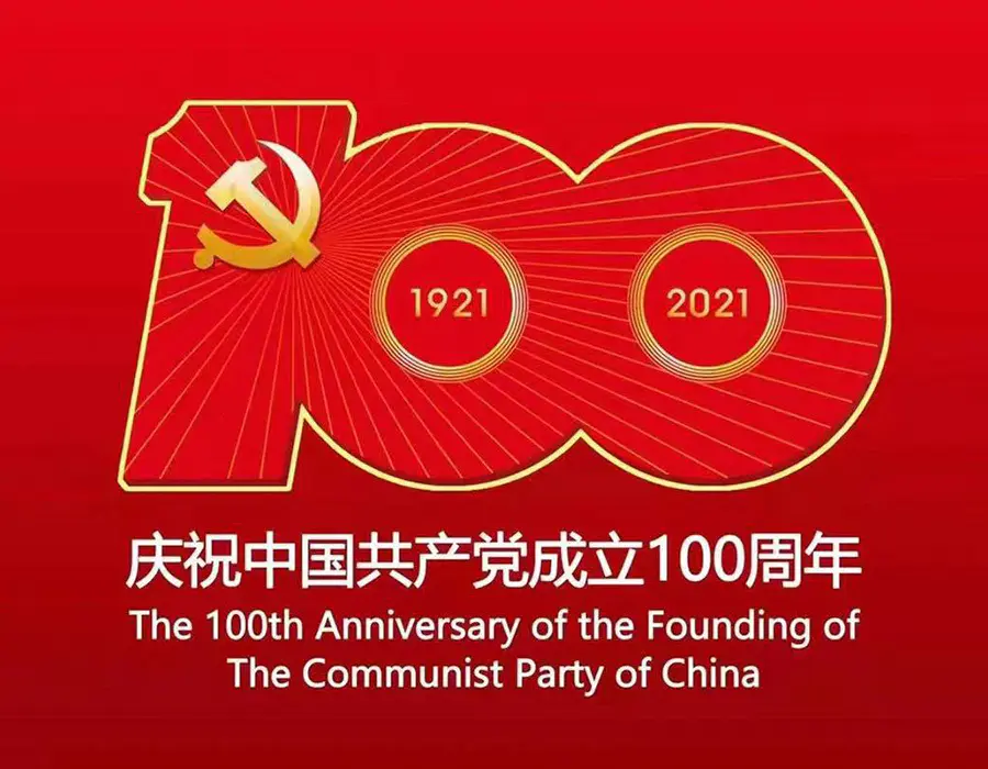 忠于祖国、忠于党