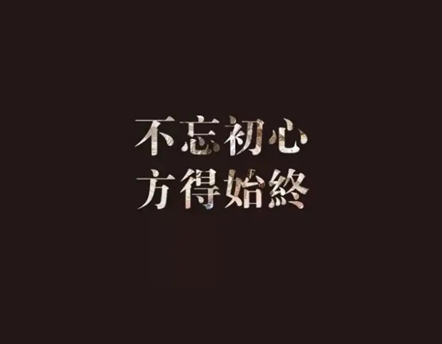 回首往昔，展望明朝，2018年日历献给你！