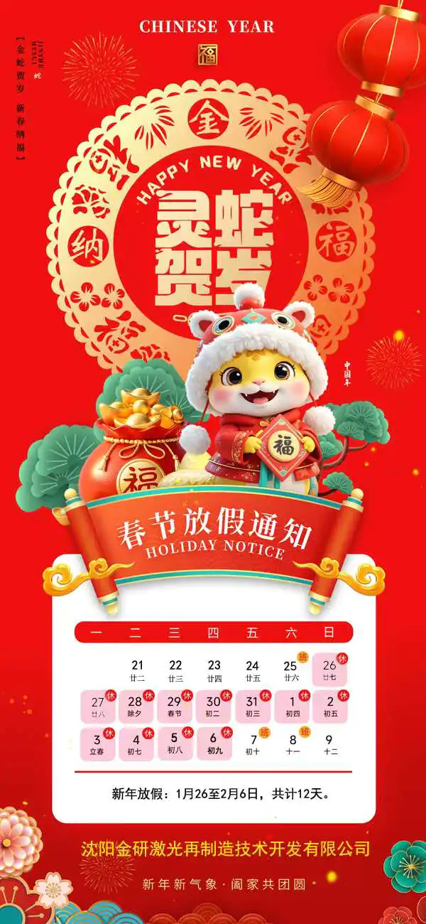 放假通知